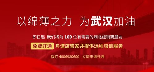 共同战疫 舟谱数据免费开放线上交易平台，助力湖北经销商转型突围