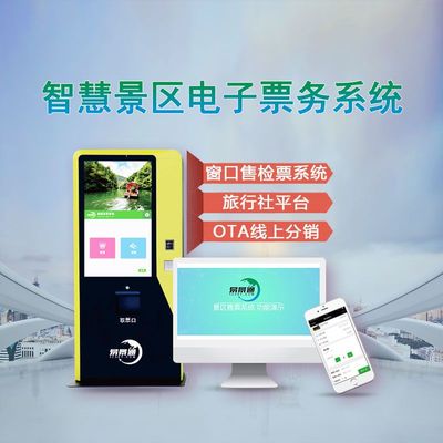 支付宝联合易景通赋能景区智慧升级 重塑票务代理服务新生态